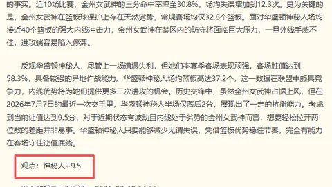 勇士阵容天赋论引发讨论，分析师揭露足球赛事数据：波尔津吉斯等球星被管理层暗讽